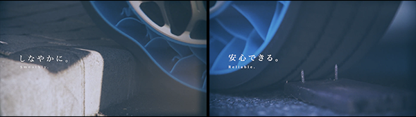 しなやかに。安心できる。