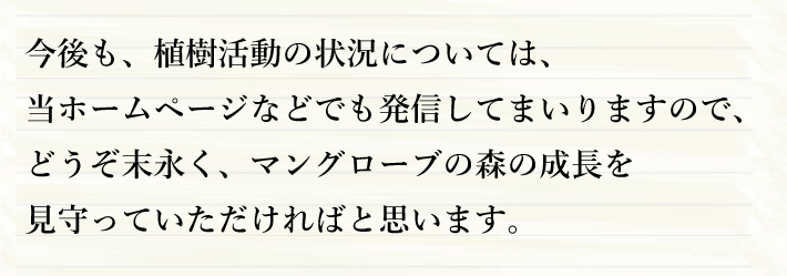 植樹活動のご報告