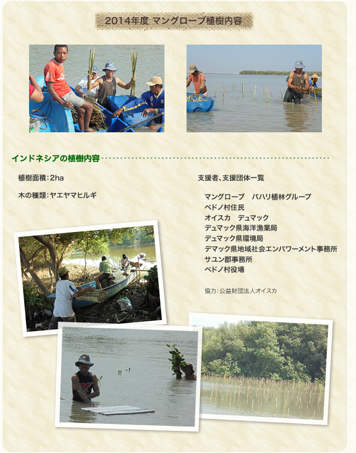 植樹活動のご報告2014