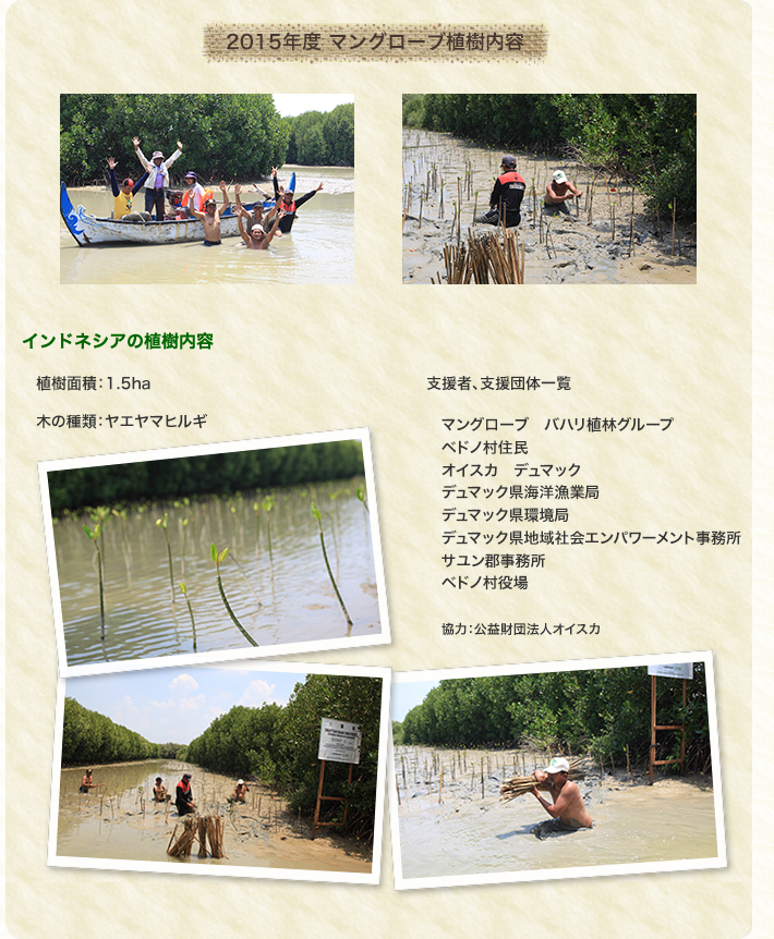 植樹活動のご報告2015