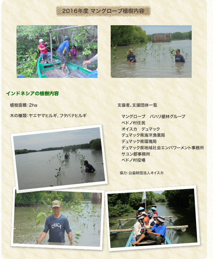 植樹活動のご報告2016