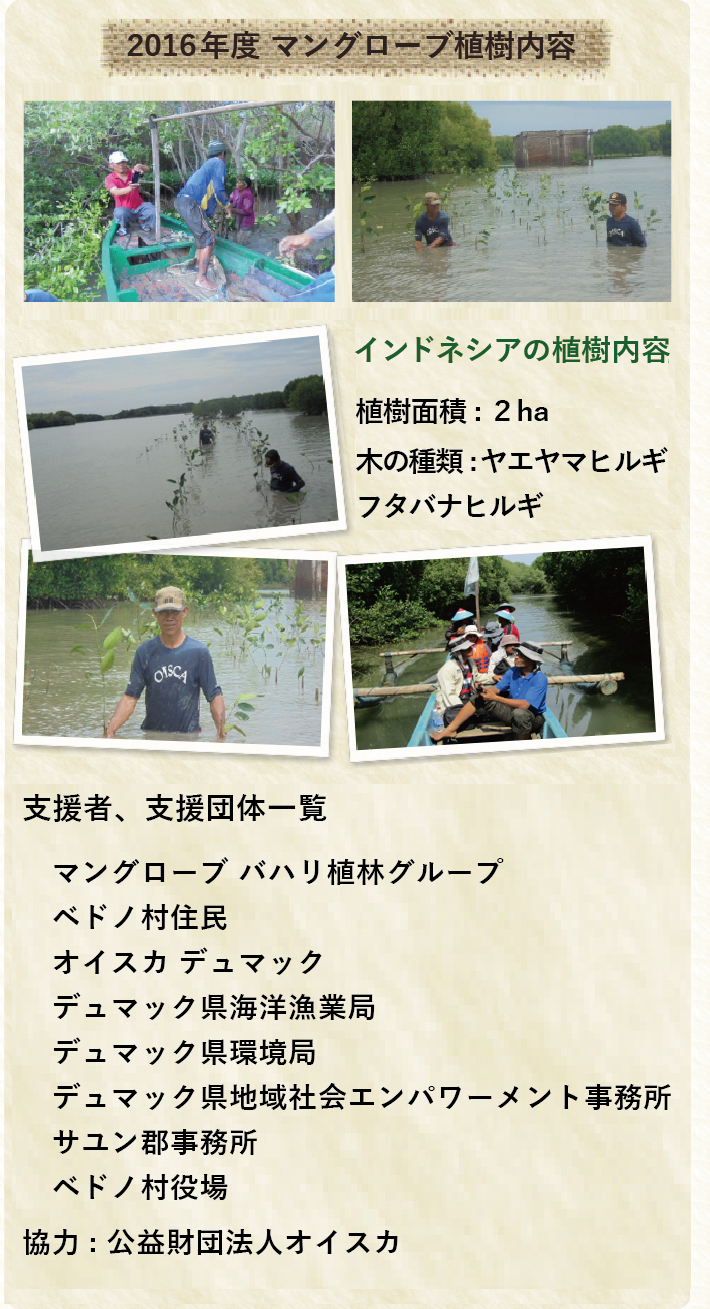 植樹活動のご報告2016