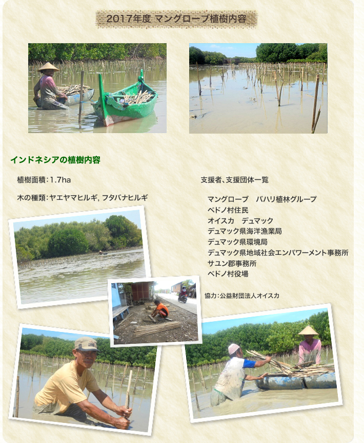 植樹活動のご報告2017