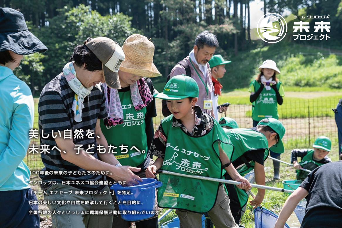 チームエナセーブ 未来プロジェクト