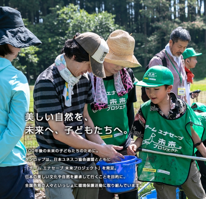 チームエナセーブ 未来プロジェクト