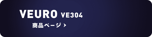 VEURO VE304 商品ページ