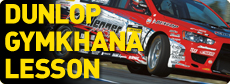 「DUNLOP ジムカーナレッスン」を開催！
