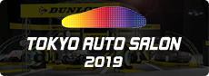 「東京オートサロン2019」にダンロップブースを出展しました！