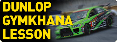 「DUNLOP ジムカーナレッスン」を開催！