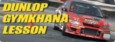 「DUNLOP ジムカーナレッスン」を開催！