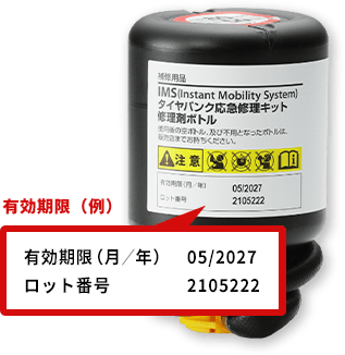 有効期限（例）