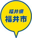 福井県 福井市