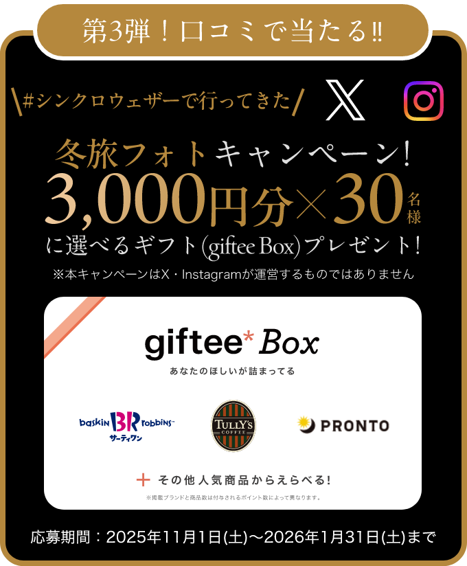 第3弾！口コミで当たる‼