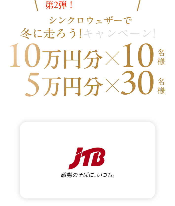 第2弾！購入で当たる‼