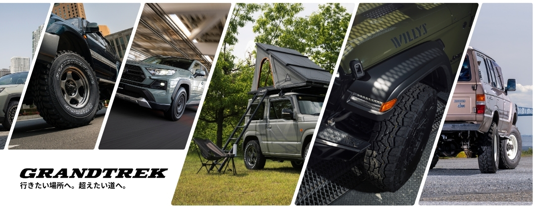 GRANDTREK特設