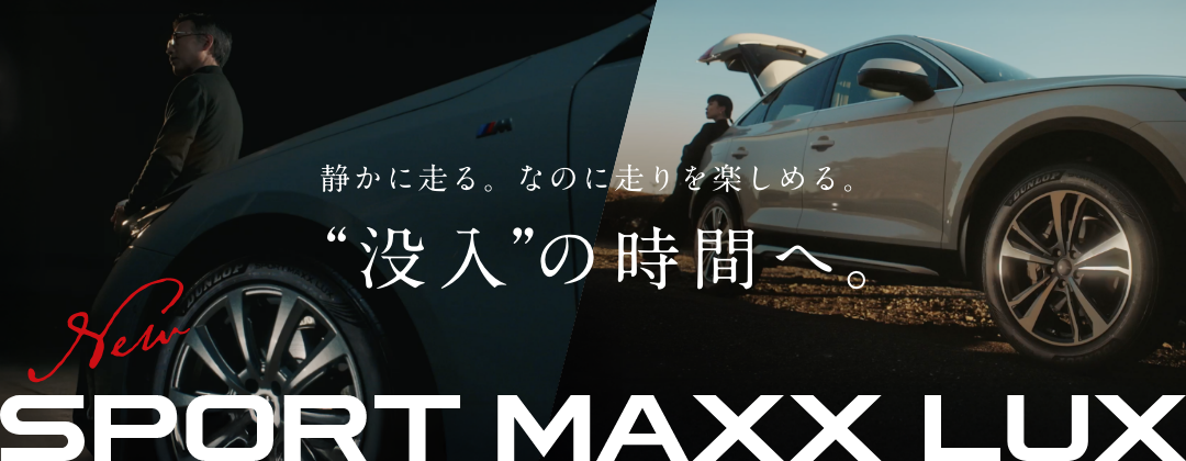 SPORT MAXX LUX特設
