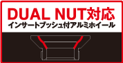 DUAL NUT対応